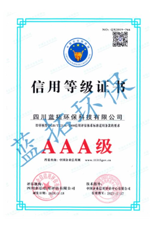 信用等級證書